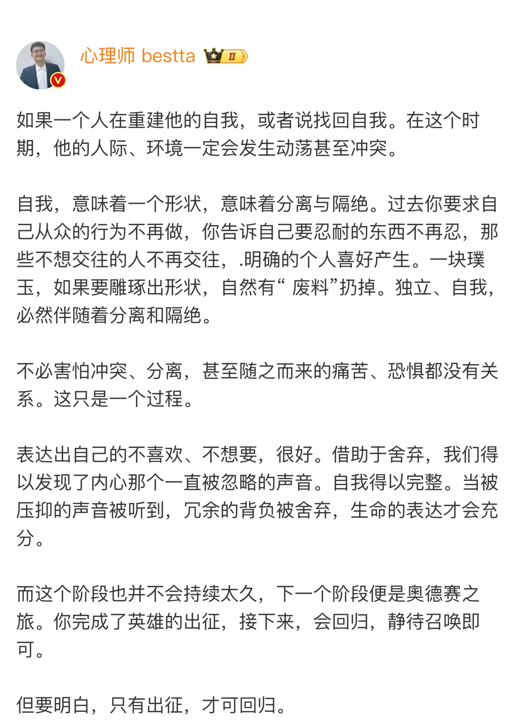 如果一个人在重建他的自我，或者说找回自我。在这个时期，他的人际、环境一...