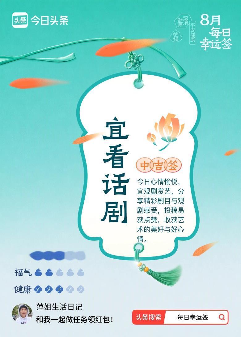 我抽到中吉签：宜看话剧。今日签文为：今日心情愉悦，宜观剧赏艺，分享精彩剧目与观剧