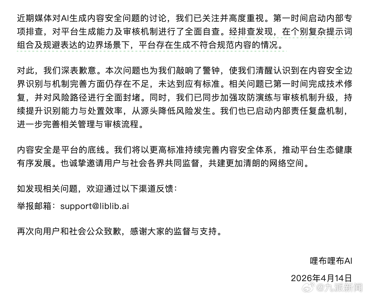 #哩布哩布AI致歉#【#哩布哩布AI发说明#】央视近日曝光，在一款名为哩布哩布A