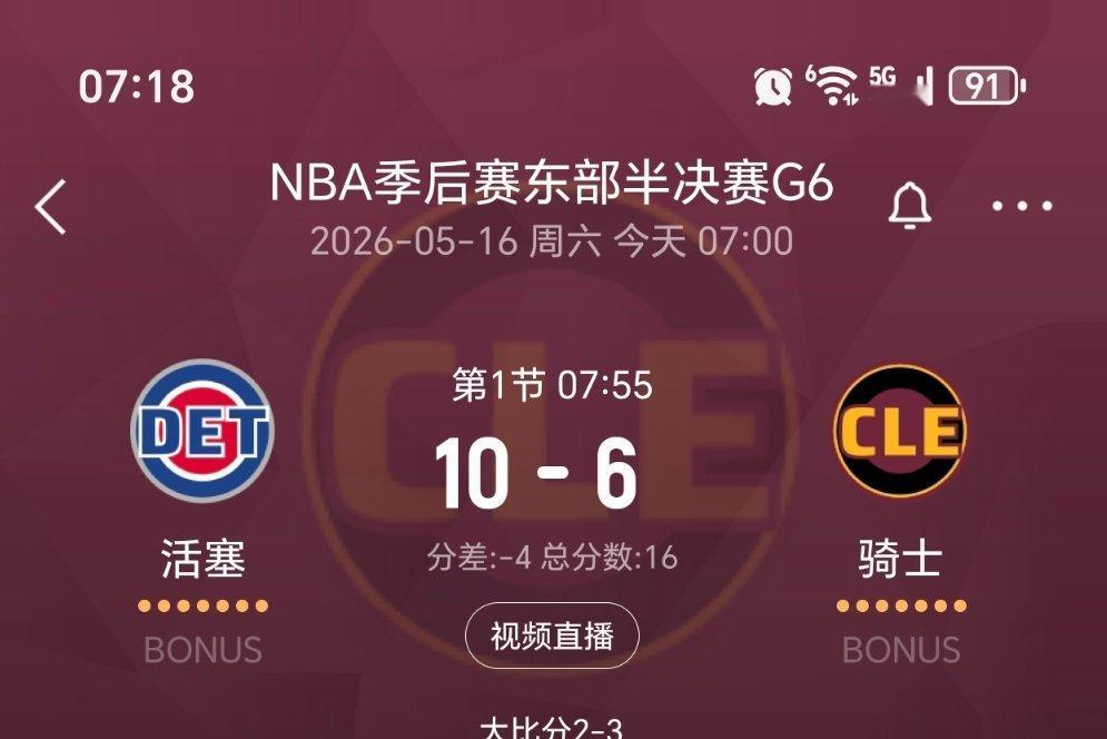 进入暂停，骑士落后4分！活塞vs骑士nba季后赛