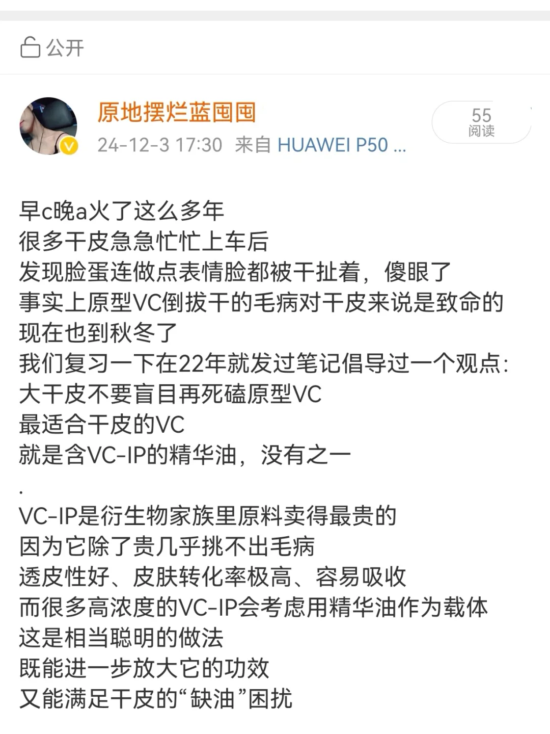 毋庸置疑，这才是最适合干皮的VC