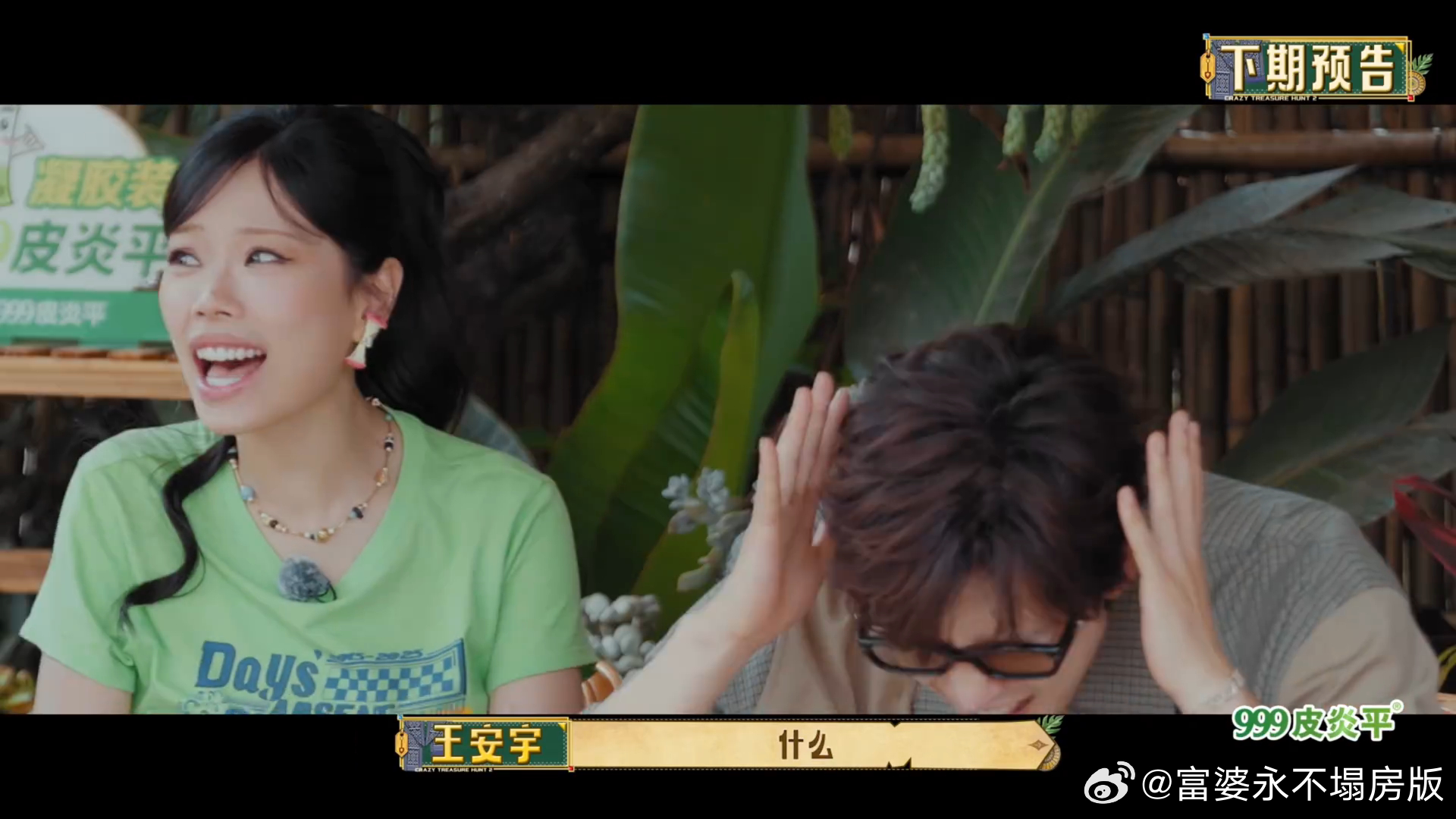 忙忙碌碌寻宝藏第六集预告 从青山村到边城，线索一路缠斗到现在，有人离真相越来越近