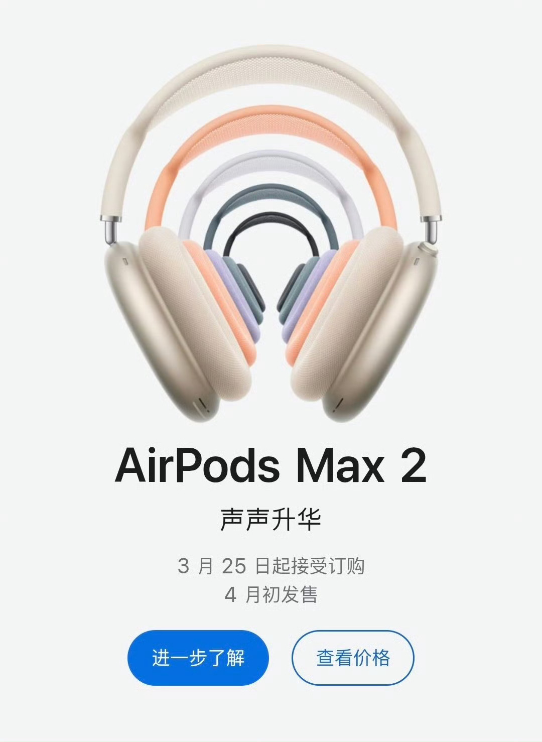 苹果AirPods Max 2上新，3999元，放在家里用还好，我要是戴这耳机走