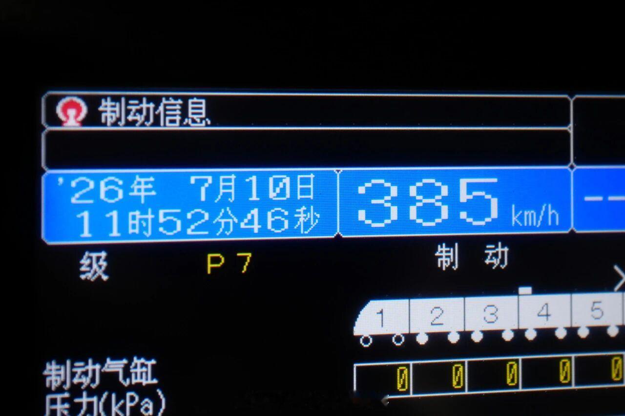 高铁头条【跑出时速385公里】7月10日，西安至安康高速铁路（以下简称“西康高铁