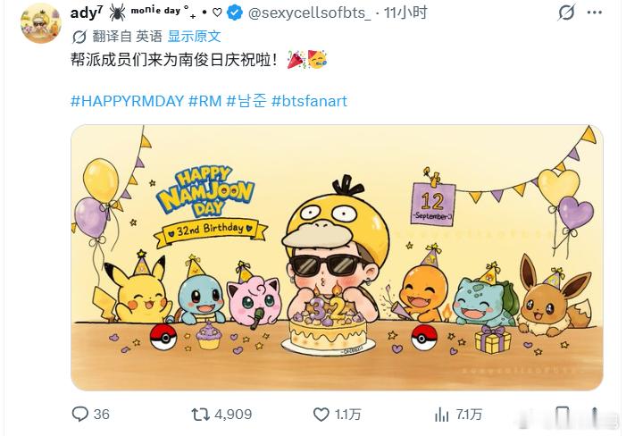 金南俊0912生日快乐 萌 ​​​