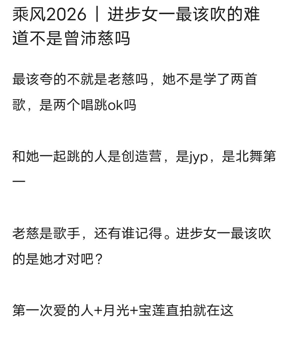 乘风2026｜进步女一最该吹的难道不是曾沛慈吗 