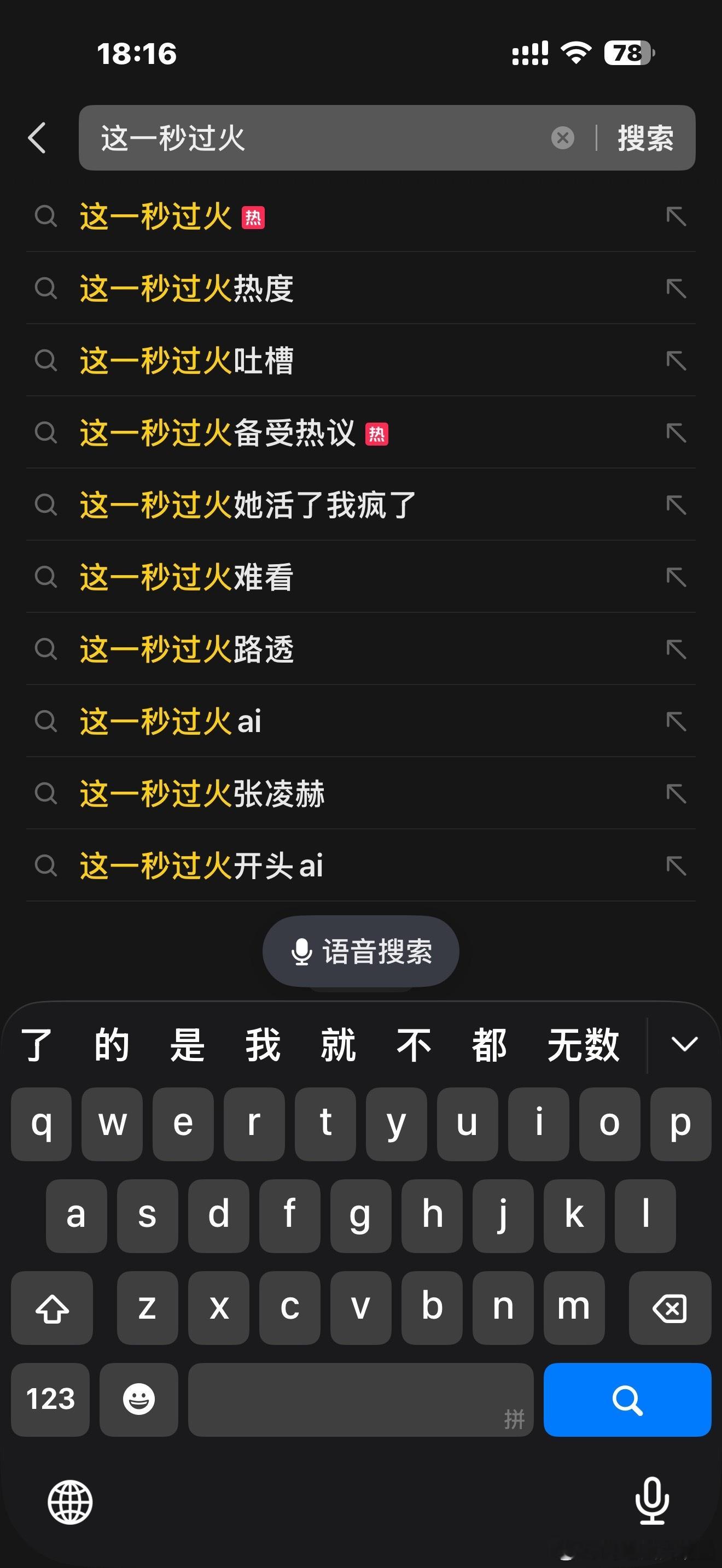 这一秒过火强吻好尬这部剧已经在下沉市场这样了吗？？？ 