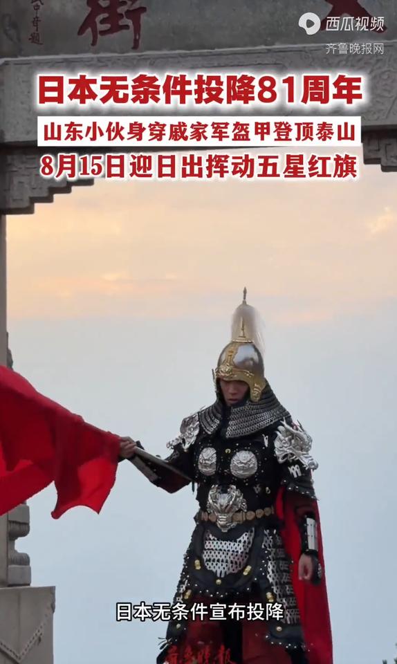 为纪念日本投降81周年，8月14日夜，山东26岁小伙林岳干了件超燃的事，他硬把6