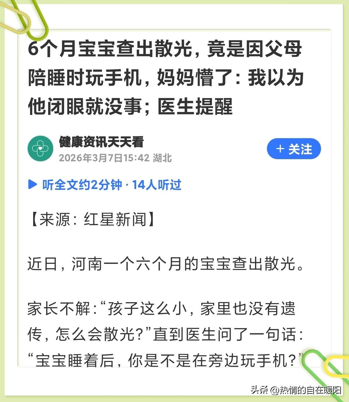 家长少刷一分钟手机
宝宝多一分清晰未来
别以为宝宝闭眼就“百毒不侵”
黑暗是婴幼