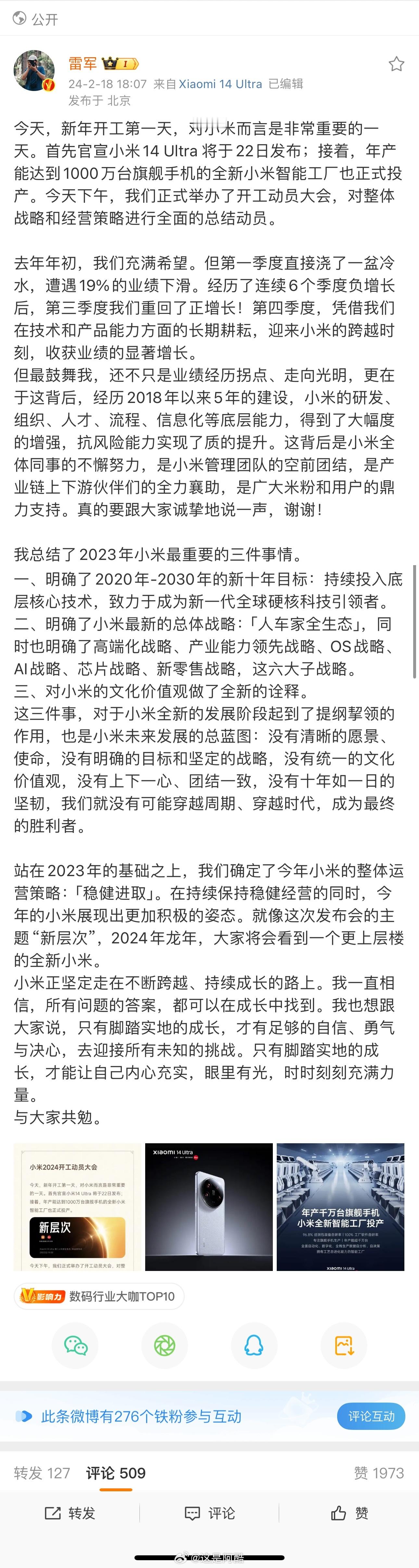 谁家公司开工发手机啊！羡慕哭了，居然还是小米14 Ultra！雷总给卢总这个红包