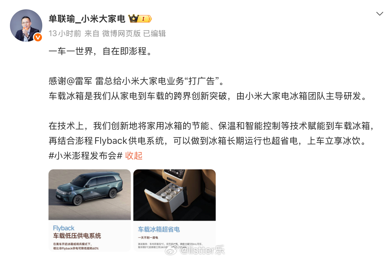 雷军称冰箱彩电大沙发是小米强项澎程发布会一句点评很关键：车载冰箱、后排大屏、舒适