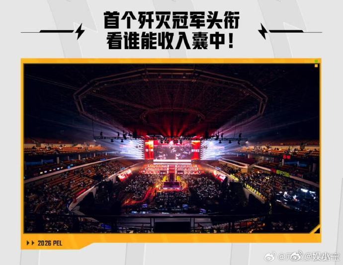 2026PEL春决看点华晨宇将空降PEL春决现场期待值彻底拉满💥2026PEL
