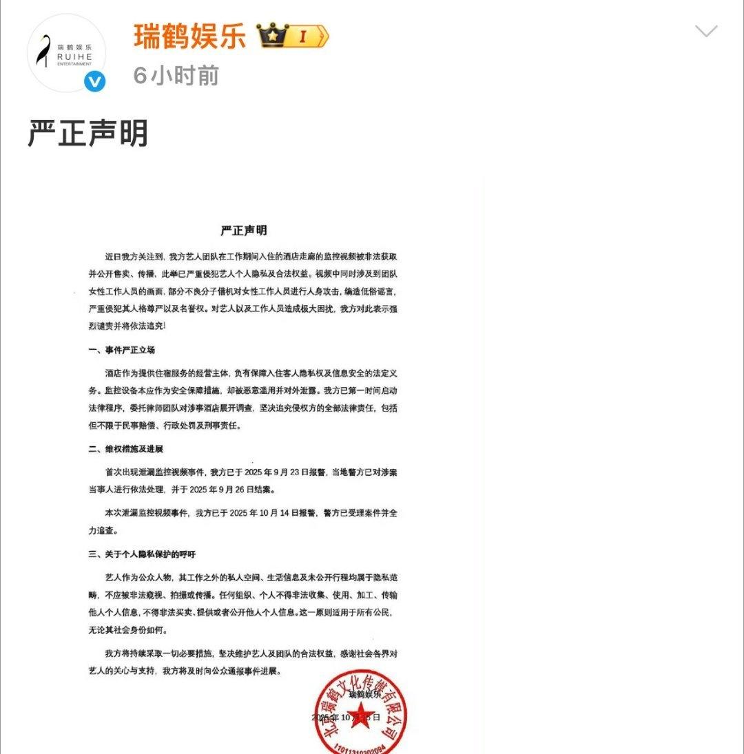 瑞鹤娱乐酒店事件严正声明不知道发生了什么事情，但是酒店应该有权保护客人的个人的隐