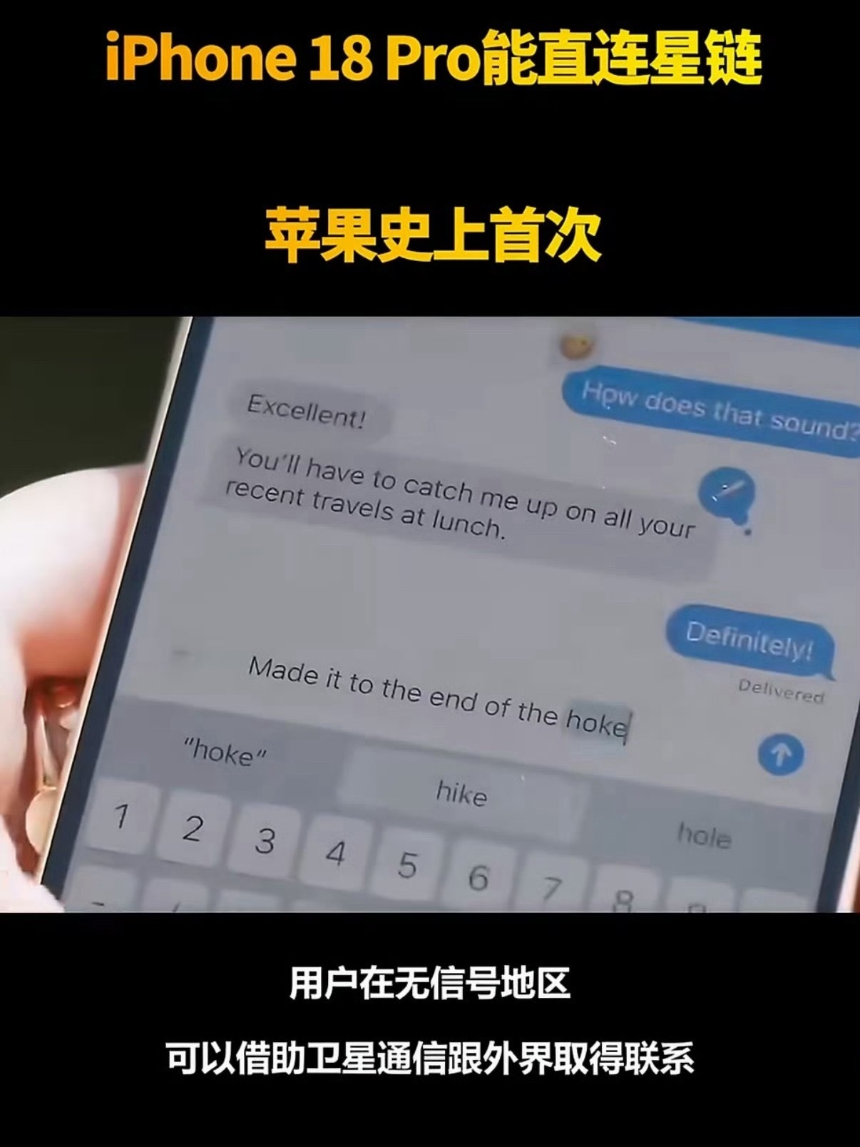 iPhone18Pro或直连星链额，国内也用不了，这上啥热搜？