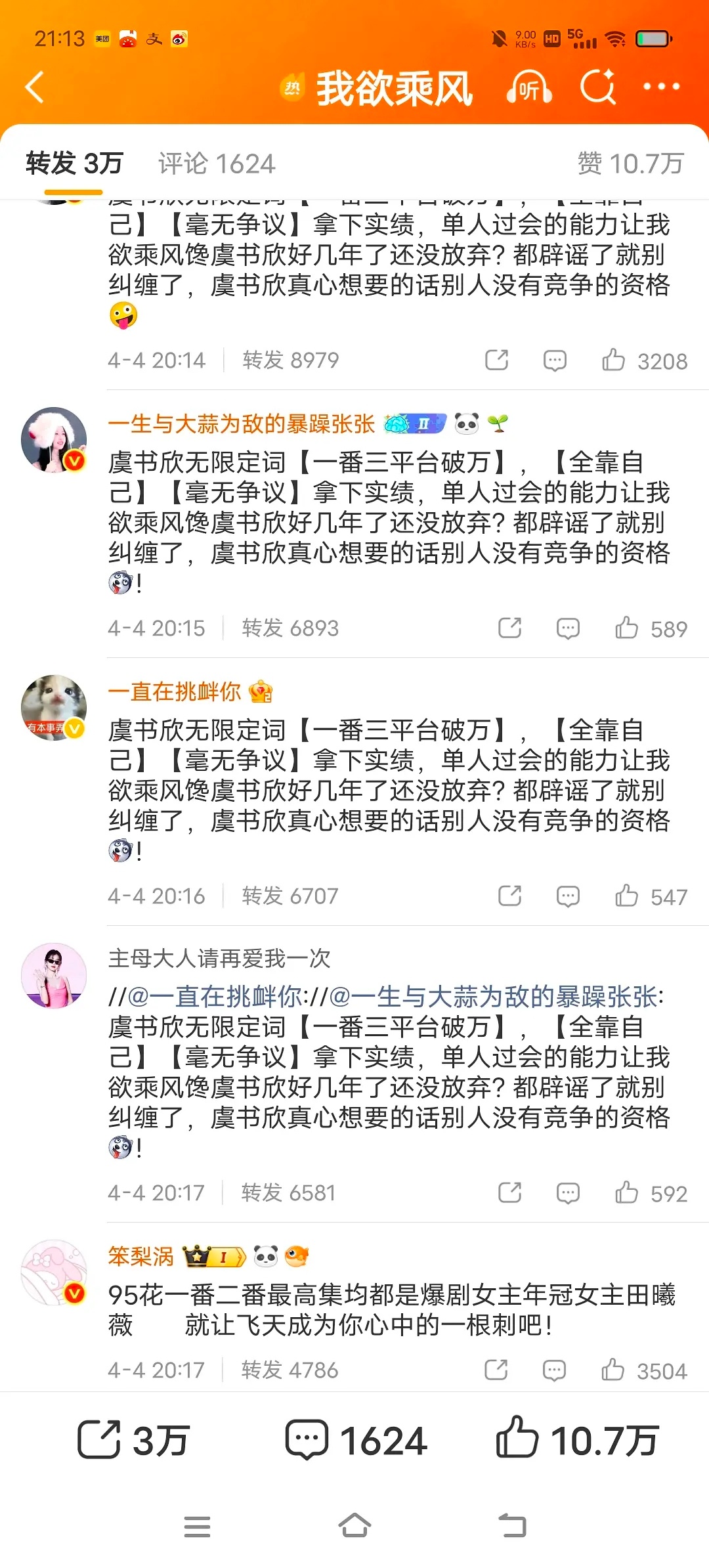 田曦薇的流量起的这么快了啊 