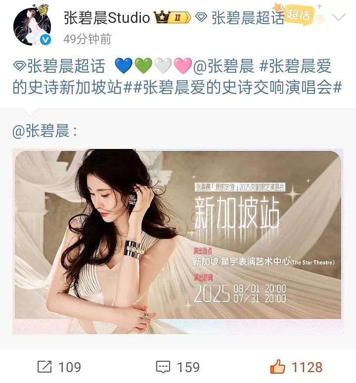 汪苏泷粉丝在张碧晨工作室发布的演唱会倒计时博文下评论“无需多言就别说话”于是的张
