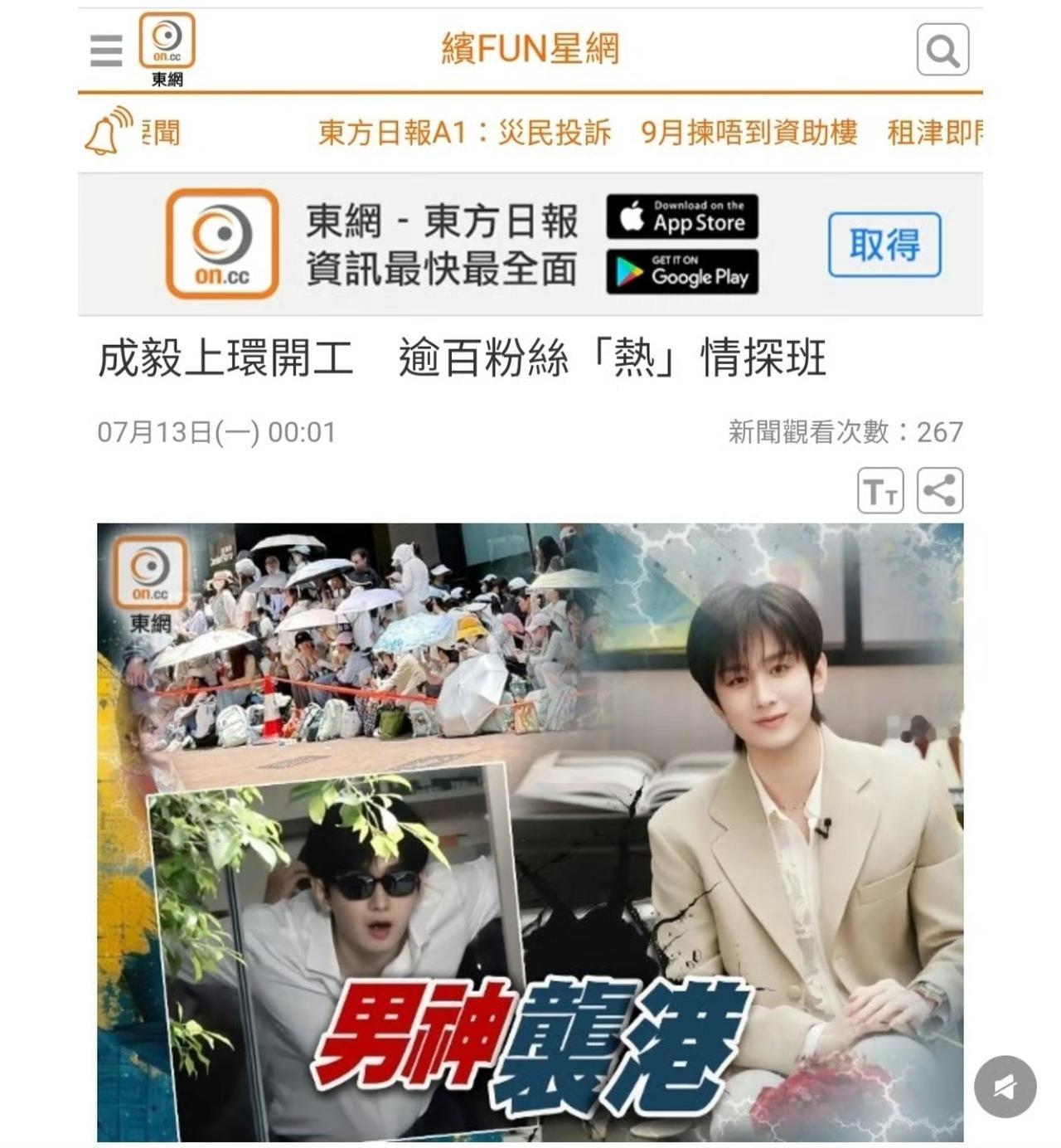 “成毅在哪里，人气、经济、尖叫就在哪里”——这话一点不假。

近日成毅赴港拍摄新