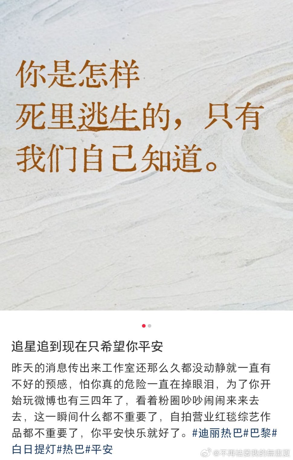 全世界最报喜不报忧的女孩请你务必平安归来 