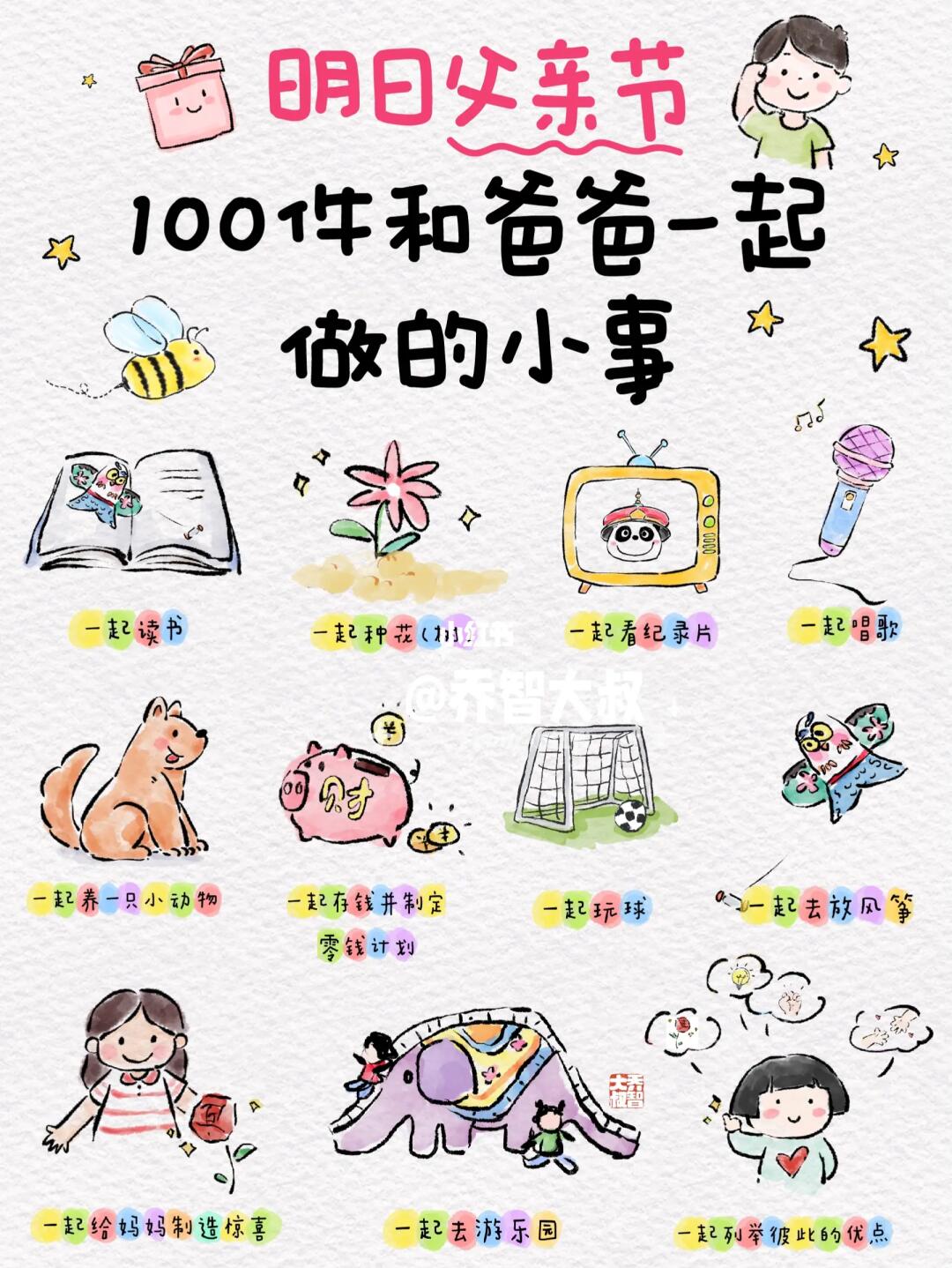 明日父亲节，100件和爸爸一起做的小事