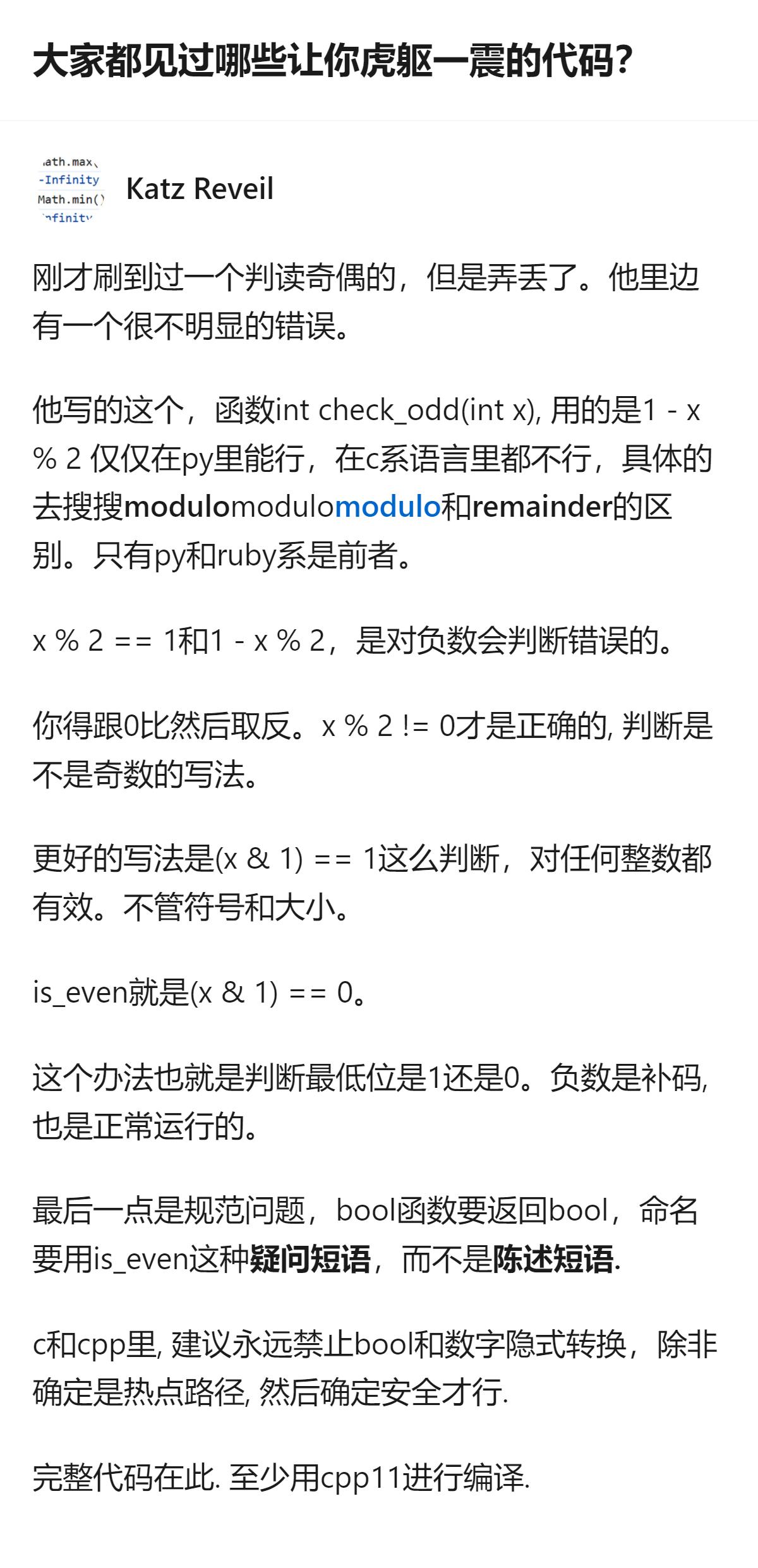 判断奇偶的代码写法里，用位运算(x & 1)判断的方式，对正负整数都有效，比用取