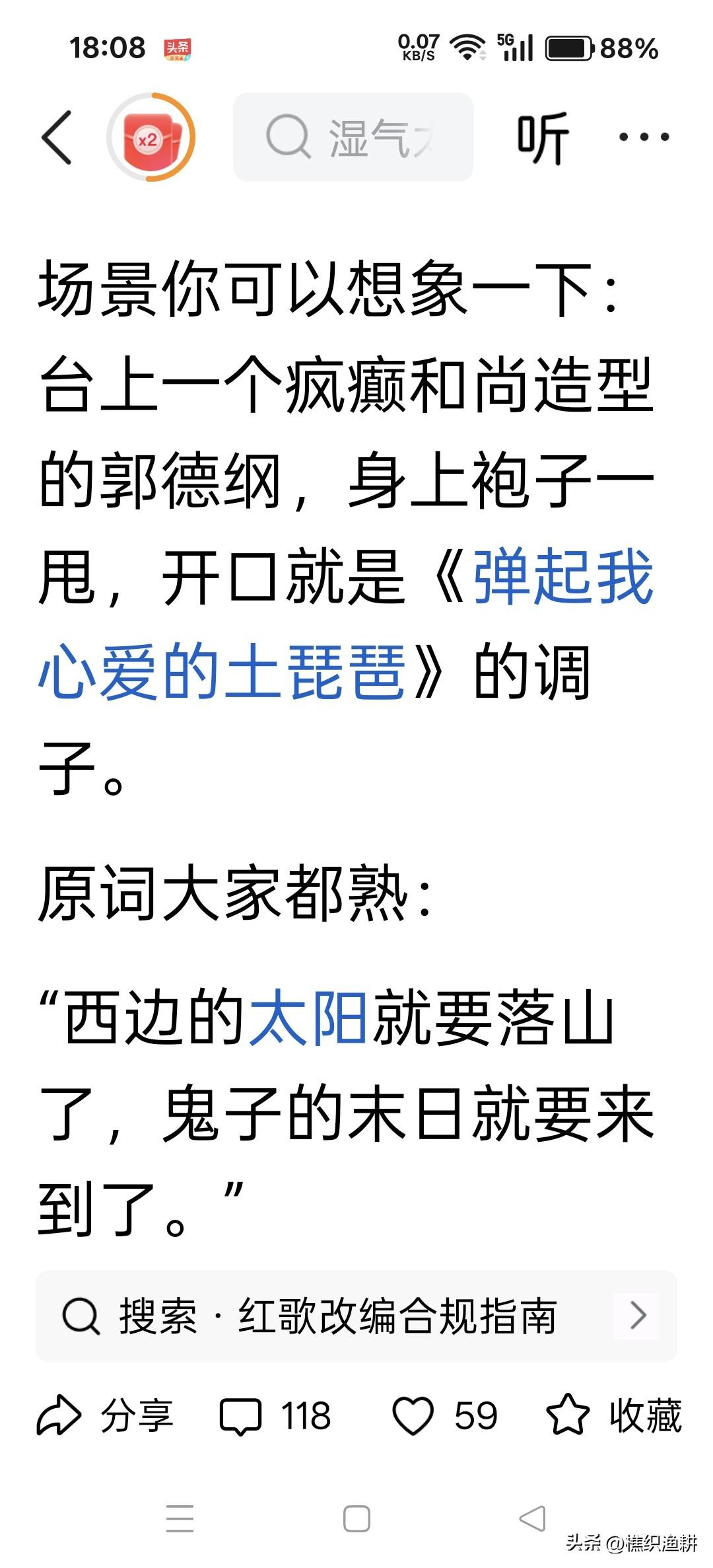 郭德纲是在挑战国家的底线，挑战抗日的底线吗？这次试水成功，下次是不是就要和高市早