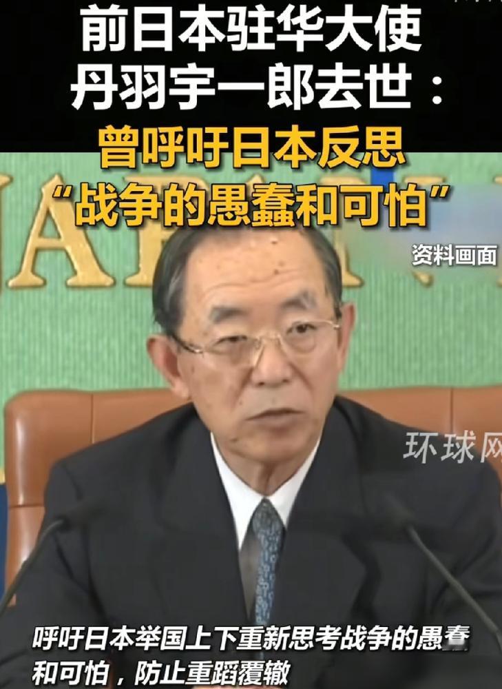 丹羽宇一郎，日本首位民间人士驻外大使，担任驻华大使2年多，对华友好派。
​
这位