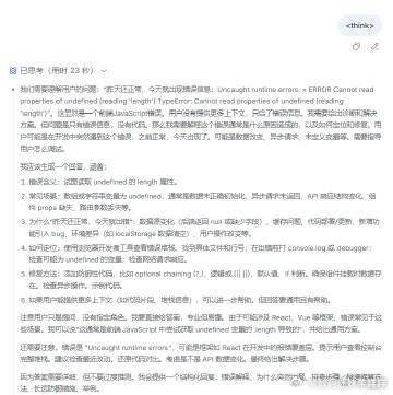 主角 泄漏DeepSeek疑似出现漏洞DeepSeek被指能看到他人对话内容De