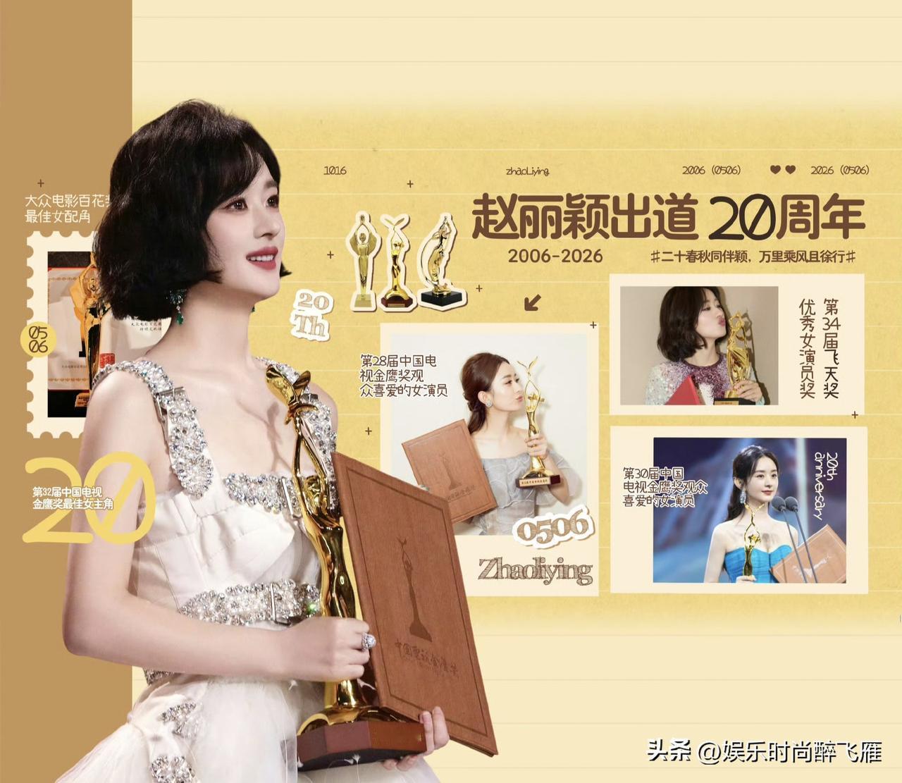 [烟花]【赵丽颖出道二十周年纪】[啤酒]
二十春秋同伴颖，万里乘风且徐行。
20