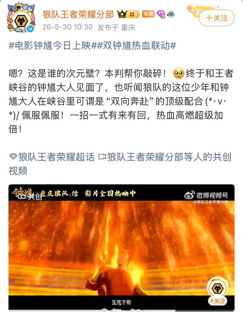 国漫版钟馗和王者联动了嘛 从峡谷到大银幕，钟馗完成了跨次元的守护接力。你可以在手