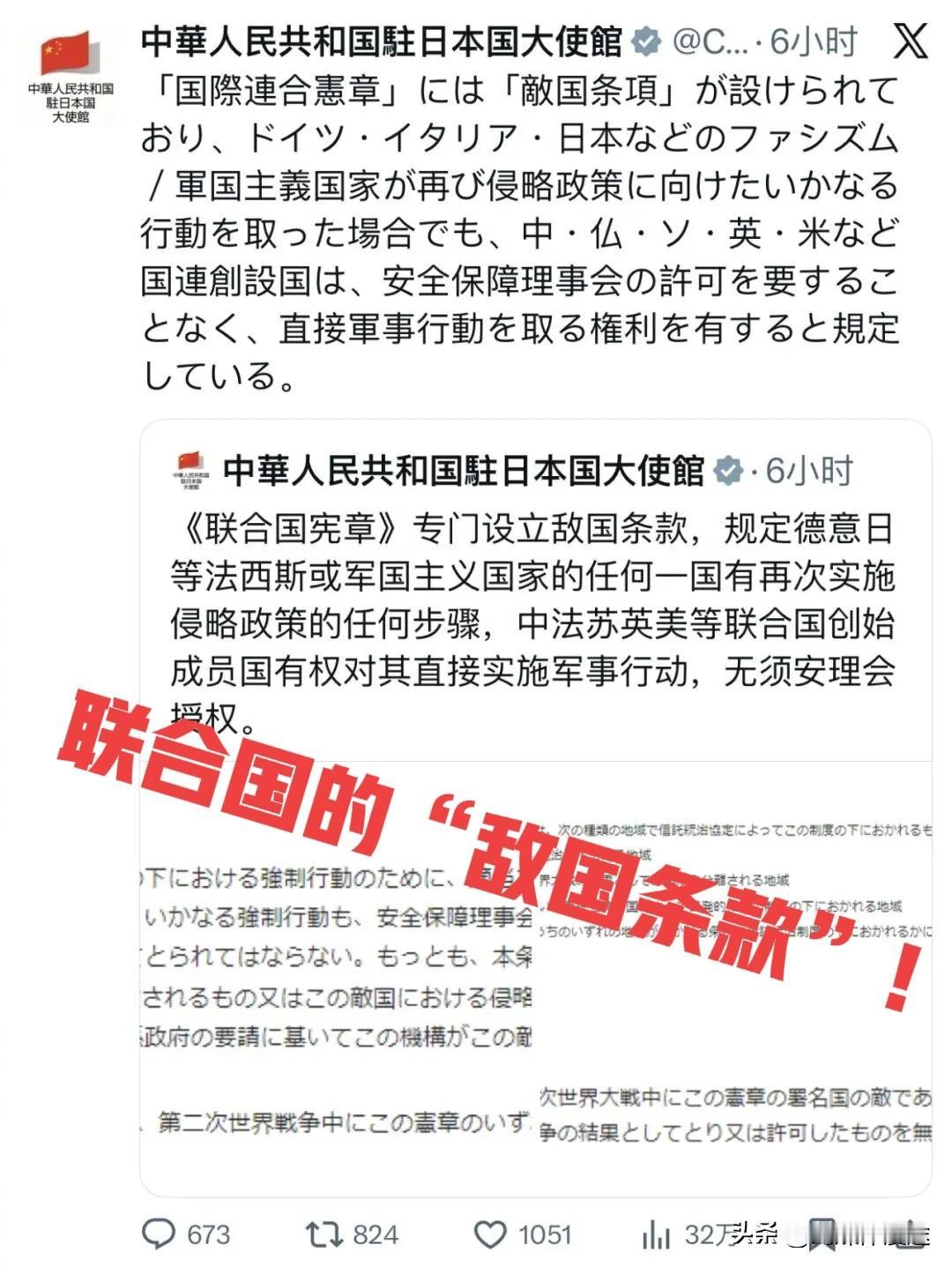 联合国“敌国条款”让“美日安保条约”失效！
 《联合国宪章》“敌国条款”指《联合