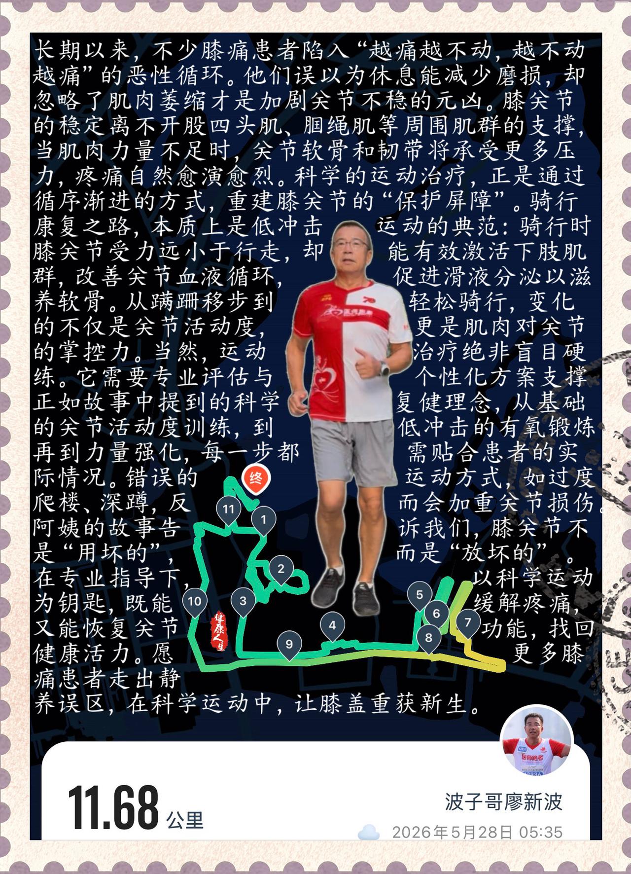【动起来，让膝盖重获新生】【读贴有感】“从膝痛难移步，到骑行四十里”，62岁阿姨