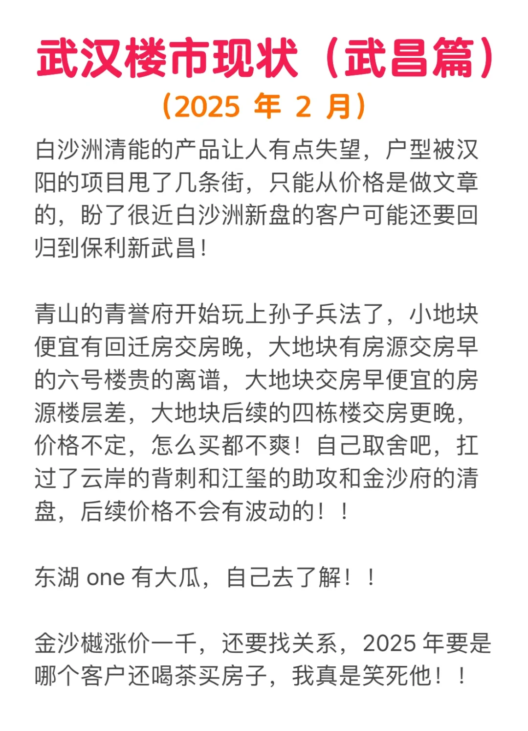 😭说实话，有点羡慕24年武昌区买房的人！