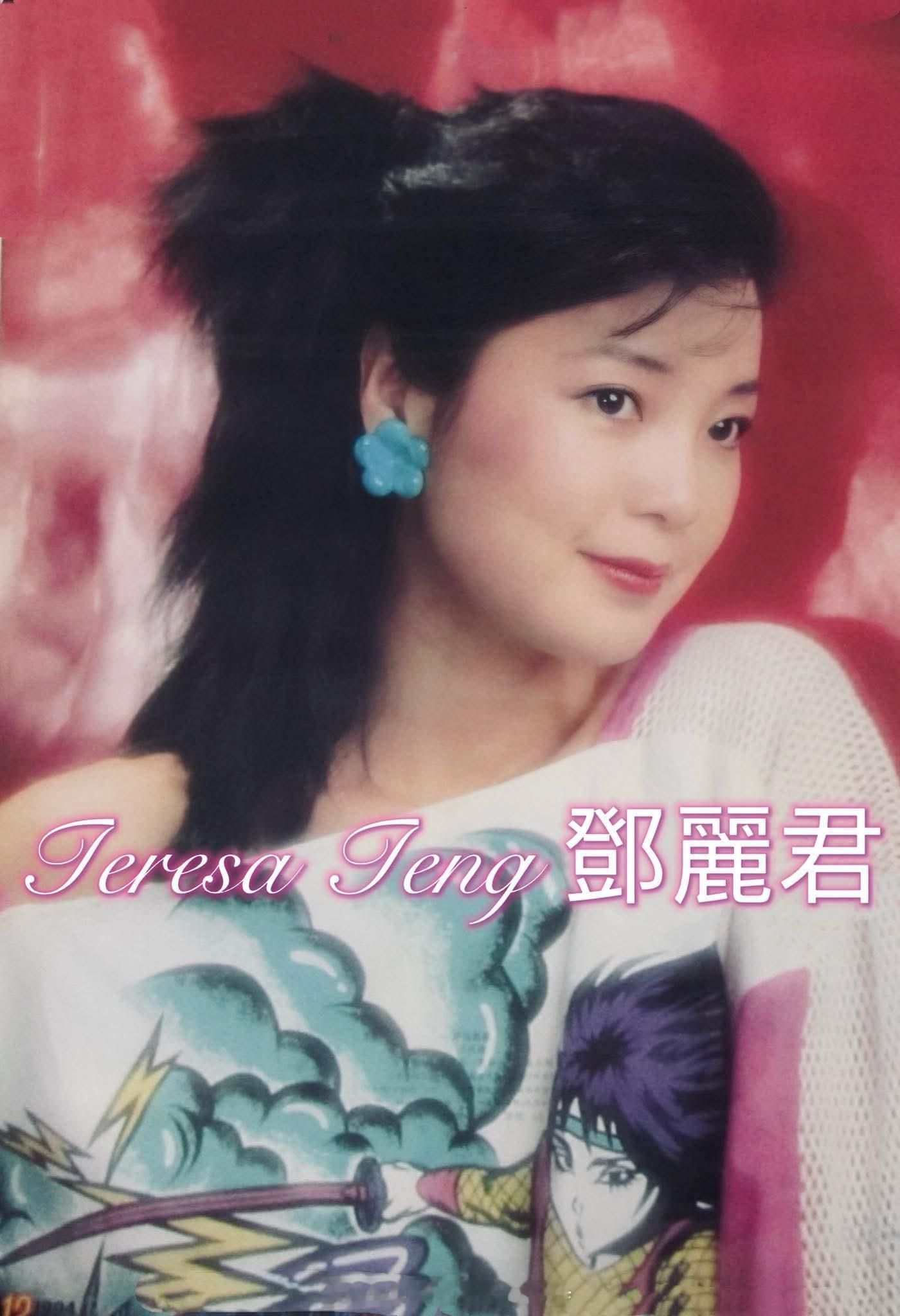 1983年5月，《漫步人生路》宣传海报。（FB）邓丽君[超话] ​​​