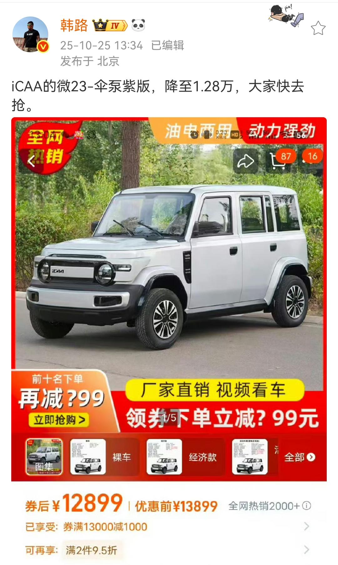 韩路：iCAA的微23-伞泵紫版，降至1.28万，大家快去抢！网友：我去，也太离