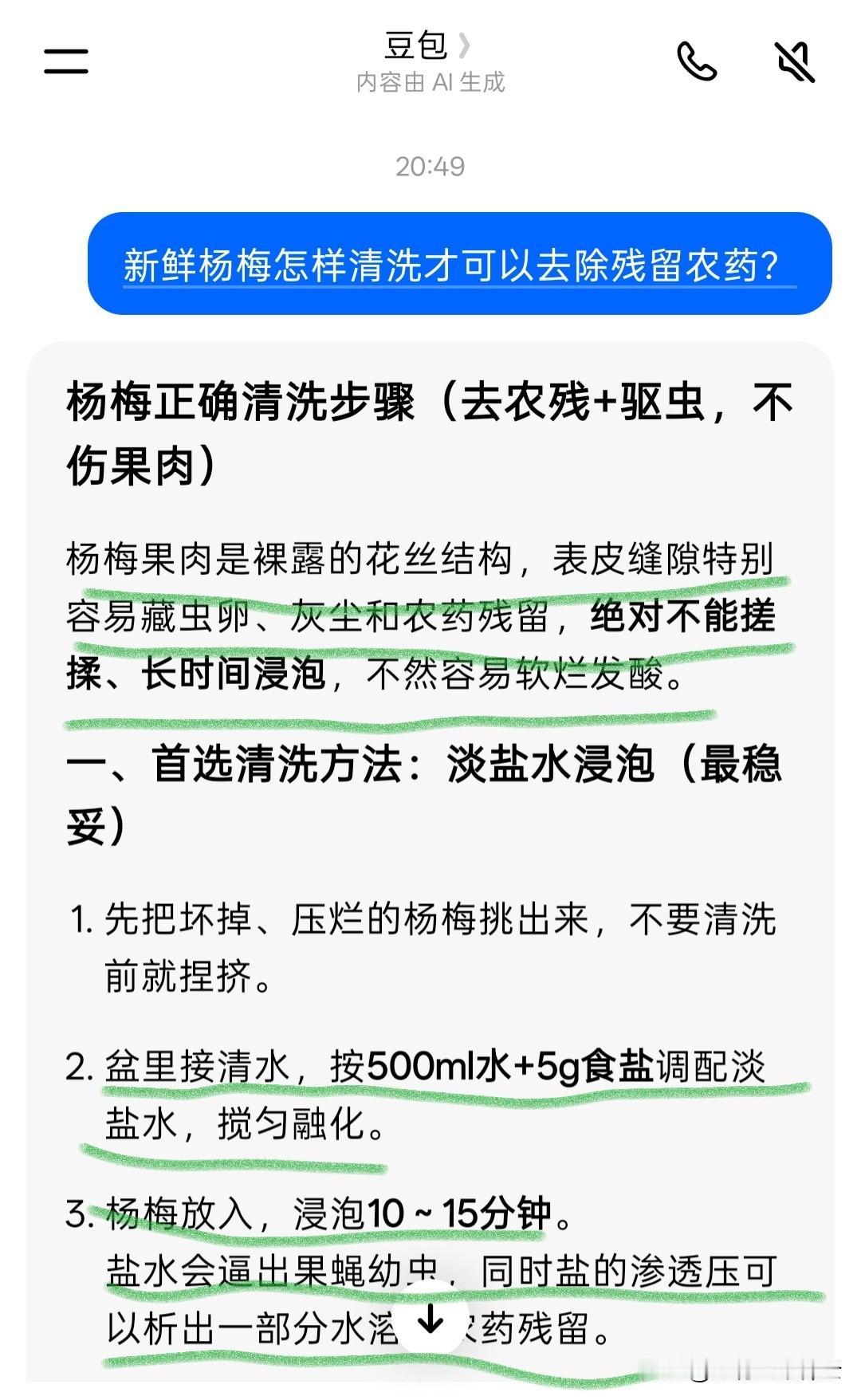 豆包告知怎样清洗新鲜杨梅
         昨晚老公下班回家，提着一小袋新鲜杨梅