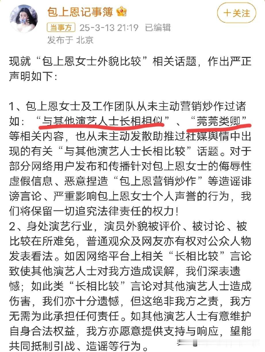 虽然穆婷婷说自己的胸比包上恩好看太多了，这种话确实不合适！
但是要说包上恩没有营