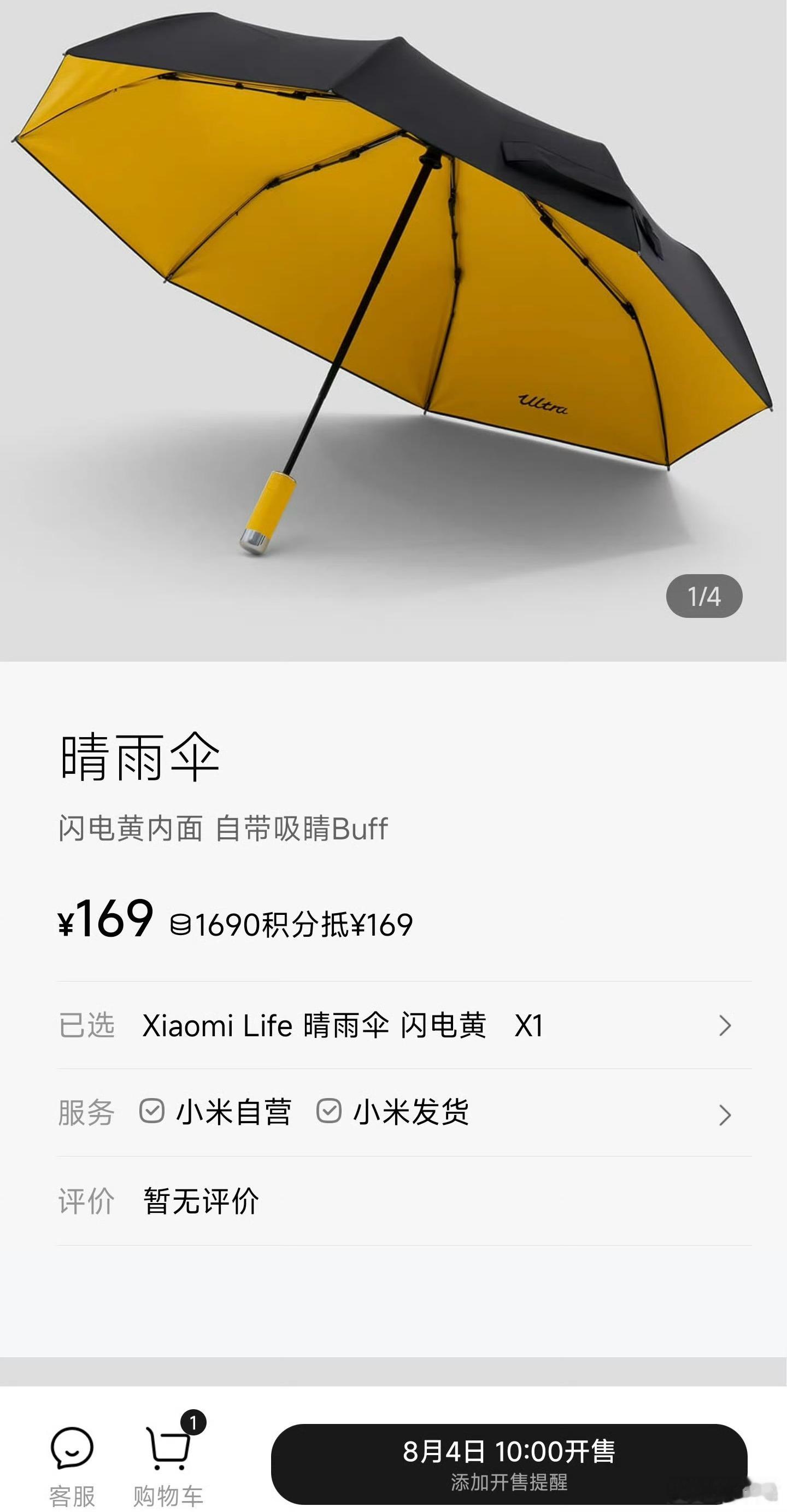 小米雨伞，SU7 Ultra同款配色，售价169元。 ​​​