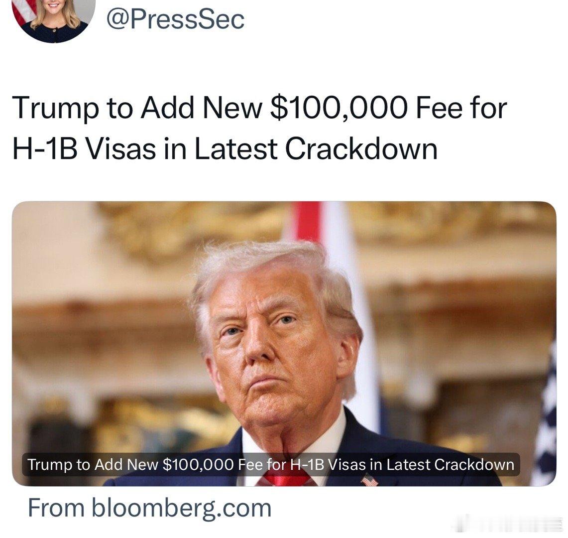 Trump签署命令：H-1B工作签证，每人每年收费十万美元新政策的目标：阻止科技