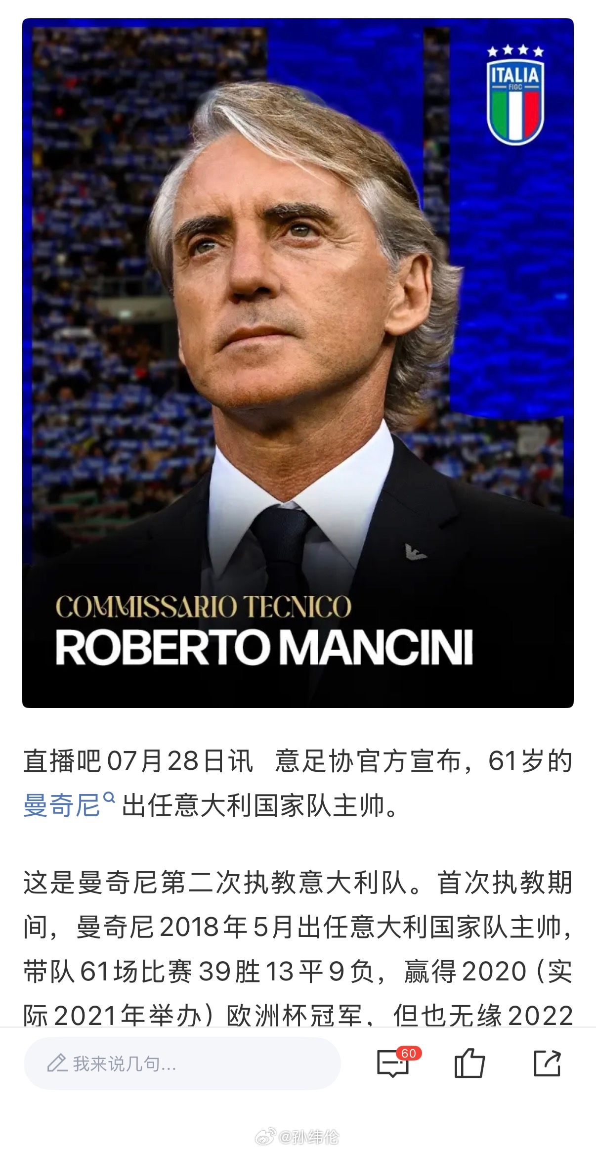曼奇尼￼二进宫，反正不管怎么样，肯定比皮尔洛好，我还是很喜欢曼奇尼带队的 深圳·