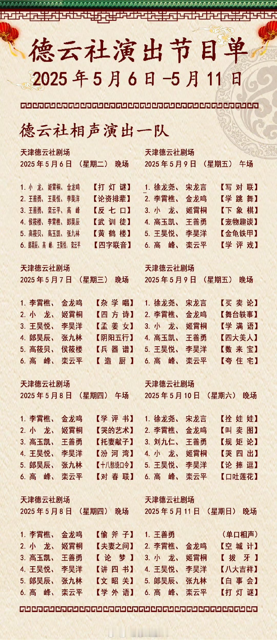 根据之前主持时的宣传十号、十一号郭老师要在中华剧院唱戏但，至今也没见这两天有演出