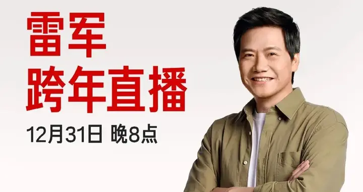 雷军直播拆YU7，小米17还有新机