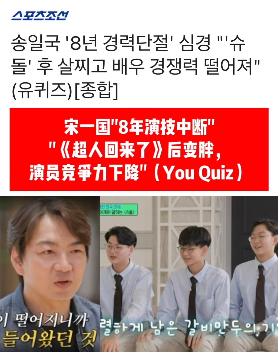 🔥 宋一国出演《超人回来了》后…8年演技空白