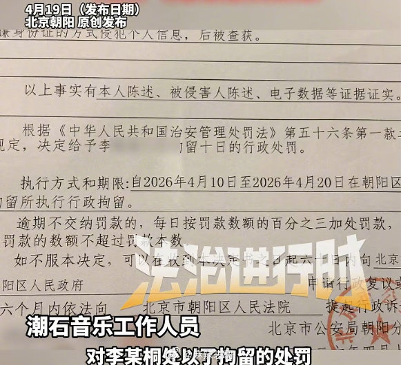 李雨桐被行政拘留了 