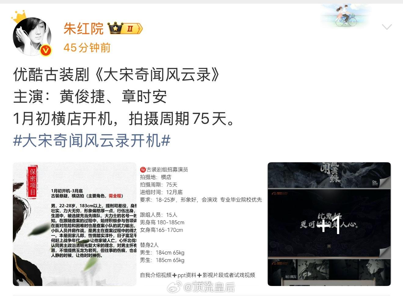 黄俊捷古装悬疑题材的一番男主剧要开拍啦，事业全面走上正轨且越来越好。