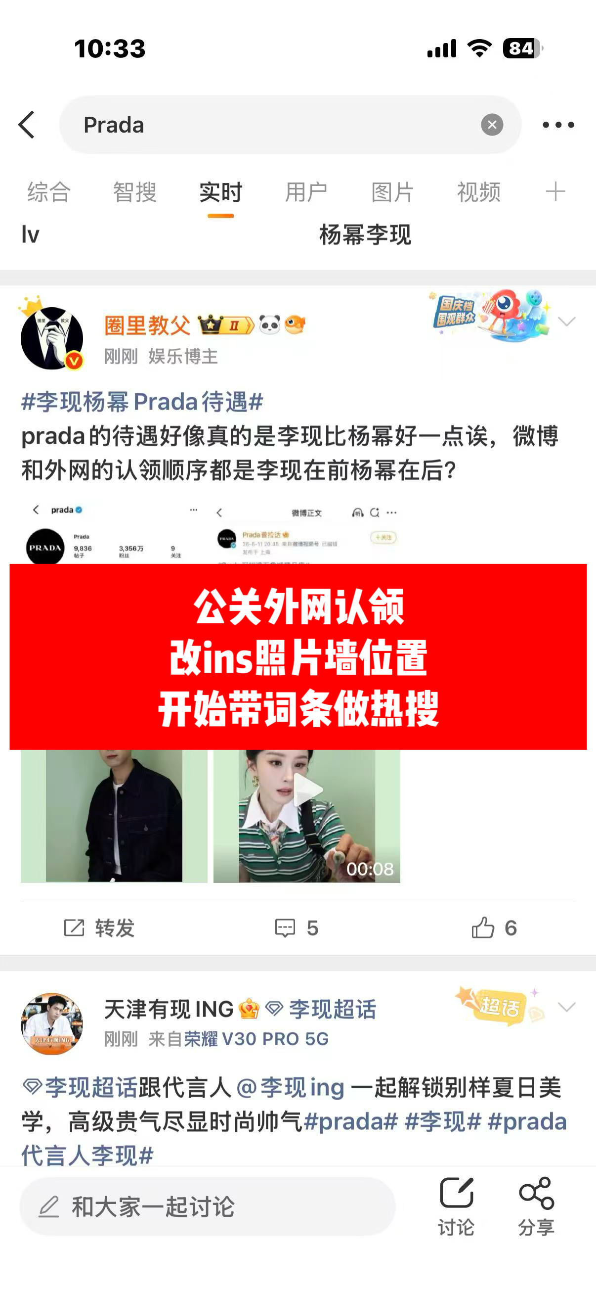 Prada李现外网认领争议走过路过不要错过，大家都来看看。 