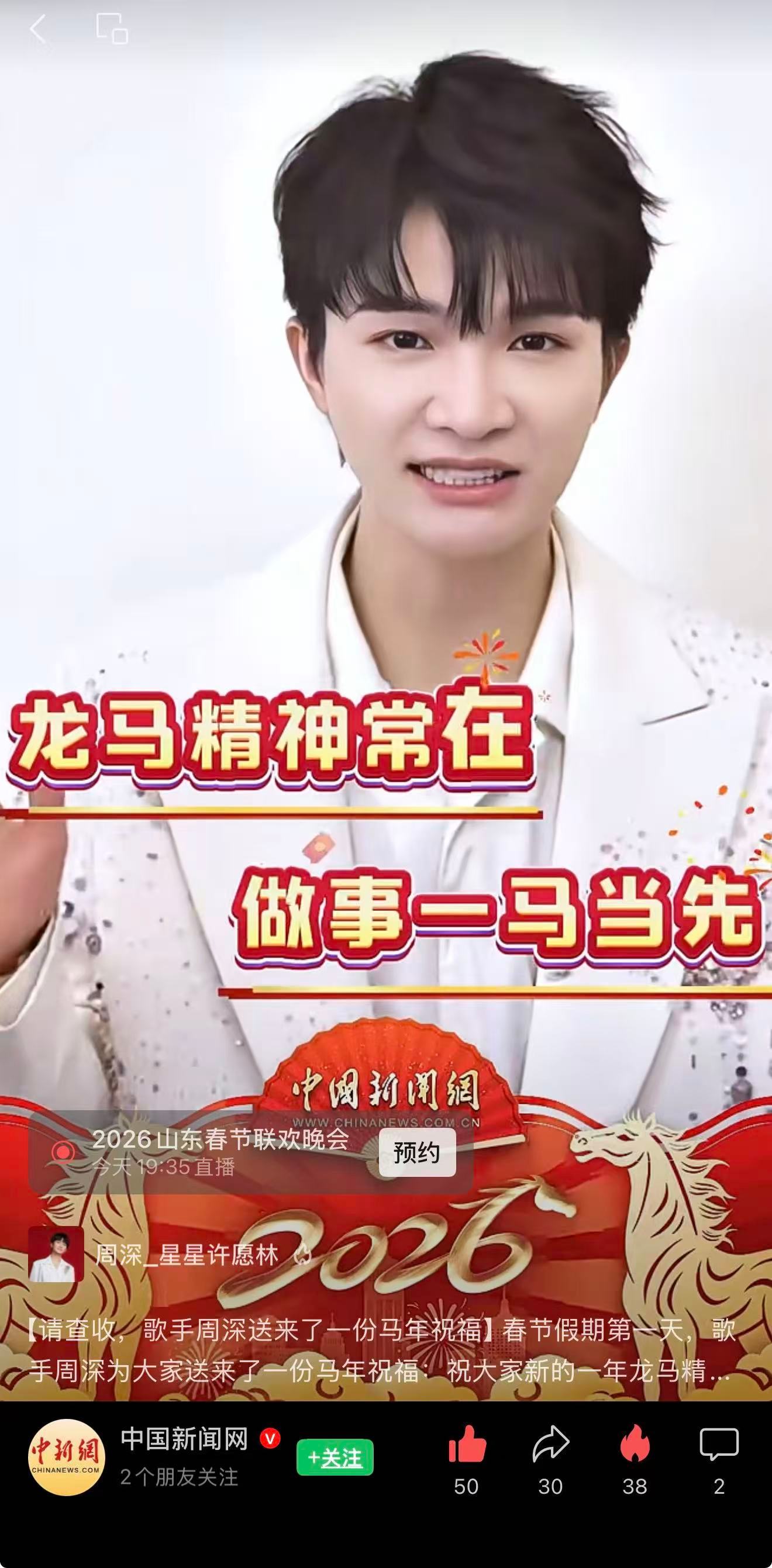 周深 📣2.15 🇨🇳新闻网口播物料 📣多平台有深深相关祝福口播更新完播