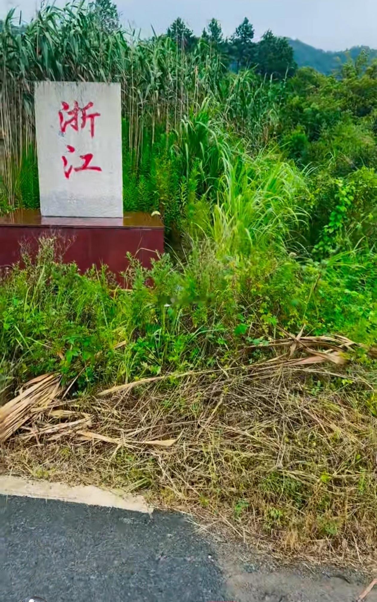 有网友拍的：浙江和江西的交界处。[围观] ​​​
