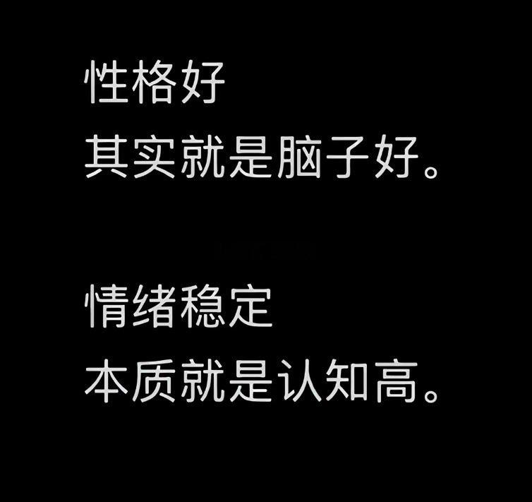 情绪稳定，有的时候实则是没招了 