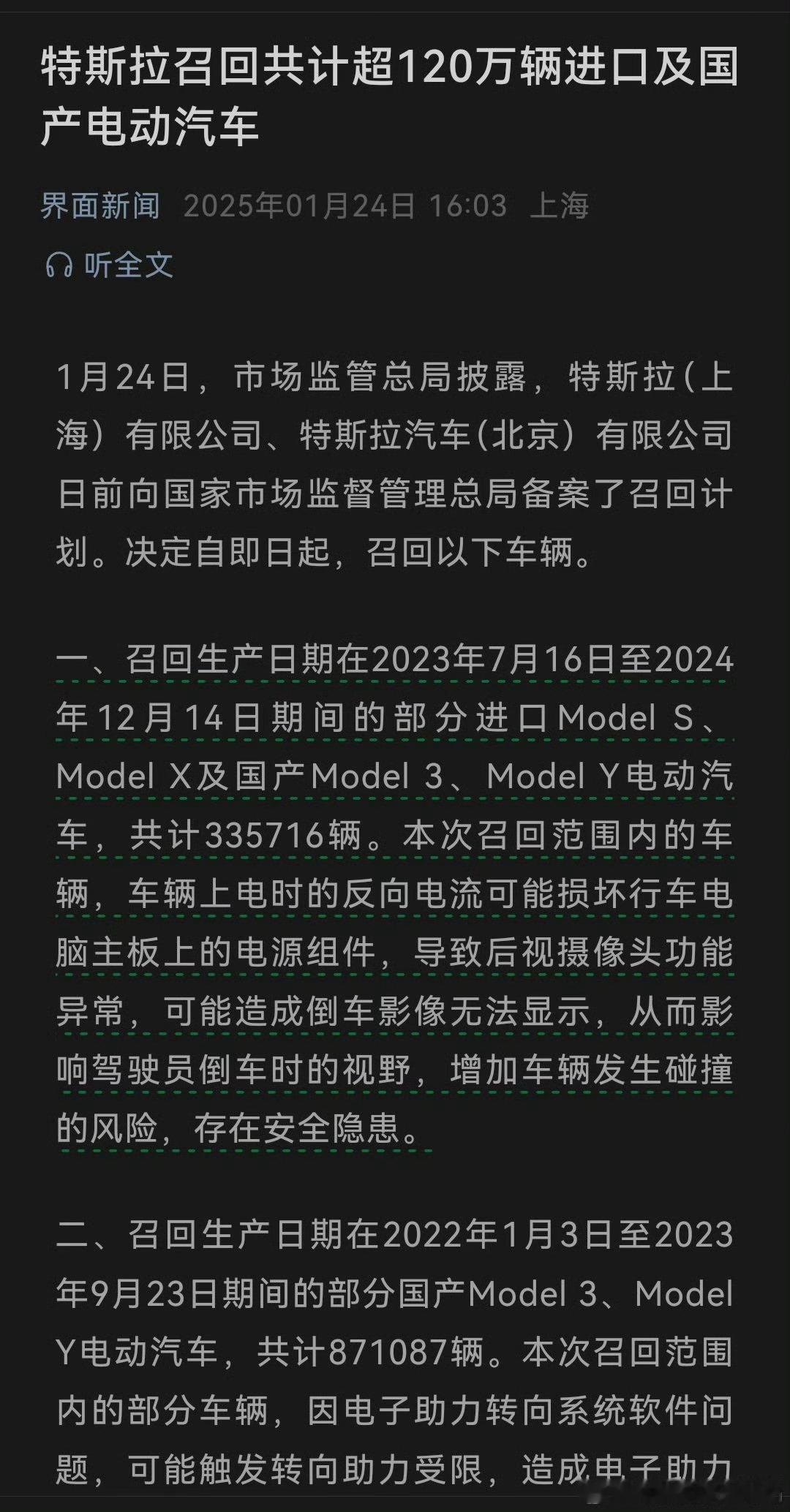 特斯拉召回120万？辆？我应该没看错吧从来没想过“清水房”也能塌房啊[允悲]今天