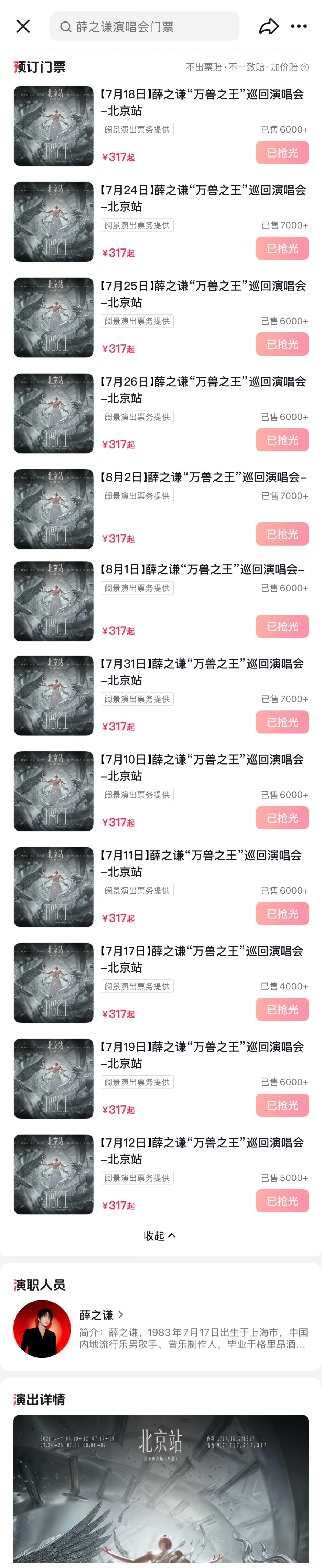 看了下抖的12个链接  居然都有73000张票（全售🈳）这还仅仅一开 